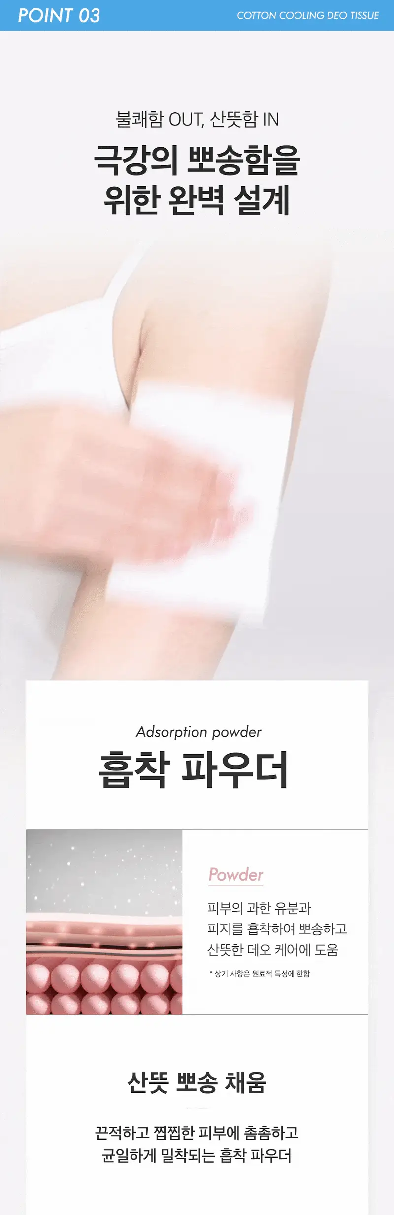 [1+1단독기획] 아리얼 스무스앤퓨어 쿨링 데오 티슈 20매 1+1 기획 3종 택1 상세페이지 25